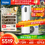 海尔（Haier）空气能热水器200升热泵超一级能效变频电辅80℃高水温七重滤净WIFI智控 KF200-F5E7AU1