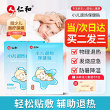 仁和退热贴儿童婴儿宝宝成人秋冬季发热冰凉物理降温小儿退热贴