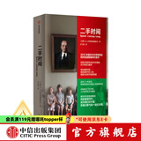 二手时间 2015年诺贝尔文学奖得主阿列克谢耶维奇 切尔诺贝利的祭祷 最后的见证者 锌皮娃娃兵 战争中没有女性作者 中信出版社图书