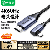 毕亚兹弯头Type-C转HDMI线雷电4/5转换器USB-C转接头扩展高清4K60HZ/2K144Hz投屏 适用苹果笔记本手机