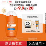雅漾（Avene）会员试用 倍护水润防晒乳5ml SPF50+小金刚高倍隔离防晒防水防汗