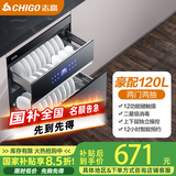 志高（CHIGO）【国家补贴 立减15%】嵌入式消毒柜家用小型厨房碗筷餐具多功能三层120L大容量立式高温消毒碗柜 二星级 120L 两层12键豪配款