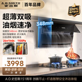 史密斯（A.O.SMITH）油烟机 超薄双吸 26立方米大风量 大吸力 CXW-350-V3FWi 1级能效 烟灶联动 新品