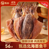 万港北海淡晒墨鱼干500g淡水干货乌贼目鱼干精品大海产品海鲜煲汤送礼 M3墨鱼干半斤【约5只】