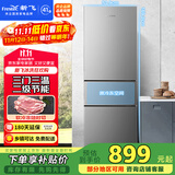 新飞（Frestec）210升三门养鲜智慧控温家用小型电冰箱二级节能 三门三温节能国家补贴15% BCD-210K3AT