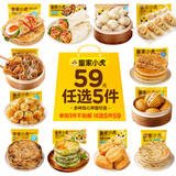 皇家小虎【59元任选5件】烤肠蛋挞手抓饼烧麦生煎包鸡肉卷馅饼锅盔面点1 老面发酵 | 老面小笼包400g