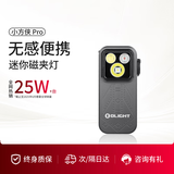 OLIGHT傲雷小方侠Pro迷你便携强光户外手电筒钓鱼赶海头灯自行车夜骑灯