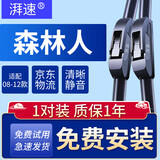 湃速08-12款斯巴鲁森林人雨刮器原厂无骨汽车雨刷片胶条静音24/18U型