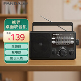 熊猫（panda）T-37老传统大台式桌面充电锂电池三波段全波段频率收音机老人车载备用半导体（不支持交直流电）