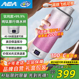 AEA【十年老店】纯钛电热水杯旅行便携烧水杯小型迷你烧水壶出差车载保温加热水杯 0.52L 海棠粉【高档礼盒装】+钛杯两个