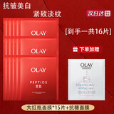 玉兰油（OLAY）大红瓶面膜 胜肽紧致提拉淡化细纹 补水滋润保湿提亮面部精华面膜 大红瓶散装面膜15片