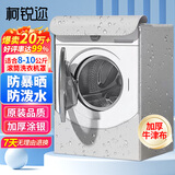 柯锐迩滚筒洗衣机罩子全自动洗衣机罩衣盖布防尘防水罩阳台防晒罩美的海尔小天鹅松下8/9/10公斤通用