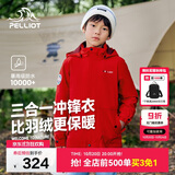 伯希和（Pelliot）[经典2.0]户外儿童冲锋衣三合一春夏防水夹克外套13440137红165