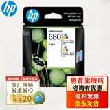 惠普（HP）680原装墨盒 适用hp 2138 2677 3636 3638 3838 3776 3777 3778 4678 5078 5088打印机 680双彩套装（约彩色150页+彩色150页）