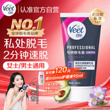 薇婷脱毛膏私处专研比基尼50ml私处脱毛膏男专用女专用高效非刮毛刀