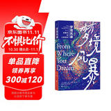 梦境风暴：无意识与小说写作  普利策小说奖得主的文学写作课堂实录