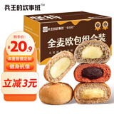 兵王的炊事班全麦欧包组合装500g早餐面包整箱糕点无蔗糖肥代餐速食懒人食品