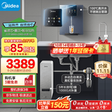 美的（Midea）省芯直饮冷热净水器套装【白泽1000+管线机239D+前置110】0阻垢剂反渗透过滤 家用壁挂式净饮机