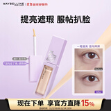 美宝莲superstay泪沟没了液遮瑕提亮 01高光色10ml 生日礼物女