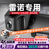 芙号东风雷诺专用科雷傲e诺科雷嘉卡缤科雷斌高清隐藏式行车记录仪 （单录）2160P【4K】+128G内存卡 【智捕车牌+无光夜视+语音声控】
