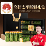 贡苑绿茶特级太平猴魁200g 2025新茶叶礼盒装高档礼品送长辈老丈人