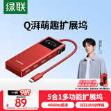 绿联「易烊千玺同款」Q湃机器人Type-C扩展坞转接头拓展坞转HDMI转换器4k适用苹果MacBook