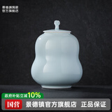 景德镇官方影青釉手工创意陶瓷茶叶罐家用茶具配件防潮储存罐装储物罐 葫芦罐 600ml 1个