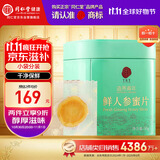 同仁堂品牌北京同仁堂鲜人参蜜片50g长白山余脉滋补品送父母长辈