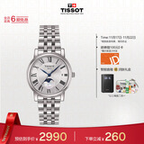 天梭（TISSOT）手表 卡森臻我系列女表 瑞士石英女士钢带腕表时尚表生日礼物