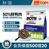 BOTH 烘焙狗粮 鸭肉梨 加冻干鸡肉松 鲜肉低温烘焙 犬粮1.5kg