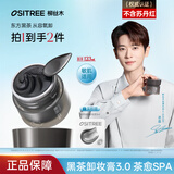 柳丝木（Ositree） 黑茶卸妆油升级版 脸部洁颜油植物温和层清洁毛孔卸妆乳水女学生 120ml【卸妆膏3.0/去黑头】