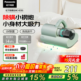 松下（Panasonic）【国家补贴】除螨仪床宝 猫狗吸毛除毛除螨紫外线杀菌除湿 双电机小体型大吸力 团购礼品 MC-DC5G