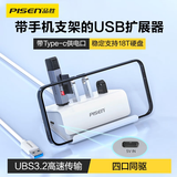 品胜USB分线器 3.0多接口桌面扩展坞高速4口HUB集线器一拖四转换器台式机电脑延长线带电源接口 1.5米