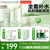 鲜纯珍萃保湿补水深层护肤四件套(洁面+水+乳液+霜) 节日礼物