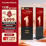 互视达（HUSHIDA）65英寸4k超高清广告机立式落地式液晶显示屏 车站商场超市智能广告发布数字标牌A2 LS-65