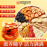 同仁堂西洋参枸杞黄芪党参气血补茶红枣桂圆桑葚元气四宝养生茶包150g