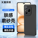 酷乐锋【肤感|抗指纹】适用荣耀Power手机壳honor 荣耀power手机套镜头全包超薄磨砂背壳软壳男女款黑色