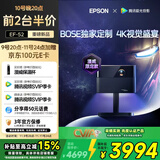 爱普生（EPSON）EF-52 家用投影仪 3x0.62''大尺寸芯片智能版（4K超高清 BOSE深度定制 全芯升级 ）国家补贴