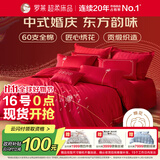 罗莱家纺 结婚四件套全棉结婚婚庆床上用品 嫁·娶 1.8米床 220*250cm