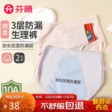 芬腾内裤女2条装10A抑菌防侧漏姨妈月经生理裤独立包装