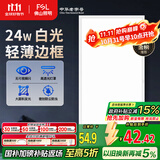 FSL佛山照明厨房灯扣板灯吸顶灯平板面板灯集成吊顶灯300*600白光24W