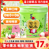 喜之郎 零卡蒟蒻果冻20克x26包共520克 0糖0脂0人工色素 休闲儿童零食