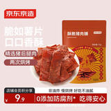 京东京造酥脆猪肉脯70g肉干肉脯休闲零食特产小吃