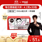 雀巢（Nestle）【代言人丁禹兮同款】醇品速溶每日黑咖啡超大杯0糖0脂*30条*4.2g