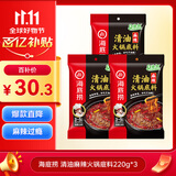 海底捞火锅底料 清油麻辣火锅底料 220g*3袋  3~5人份清油麻辣火锅调料