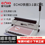 ECHO爱可 铁圈装订机 34孔挂历台历合同标书打孔机 省力30% 方孔-手动打孔（12张）家用/小型办公W12