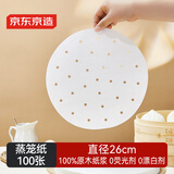 京东京造 蒸笼纸 一次性食品级圆形包子馒头蒸屉垫纸直径26cm【100张】