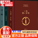 【京东正版】一句顶一万句无删减正版新华书店 一句话顶一万句刘震云作品集6册正版书正版典藏版  咸的开玩笑 咸的玩笑 一日三秋一地鸡毛 句子星球一句顶一万句 【3册】一句顶一万句+一日三秋+一地鸡毛 官