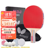 蝴蝶（Butterfly） S四星比赛乒乓球拍成品直拍5层纯木双面反胶