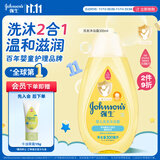 强生（Johnson）婴儿洗发水沐浴露二合一300ml 沐浴液新生儿宝宝无泪配方弱酸性